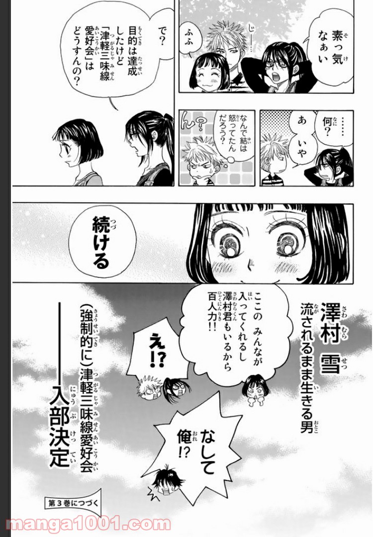 ましろのおと 第6.2話 - Page 15