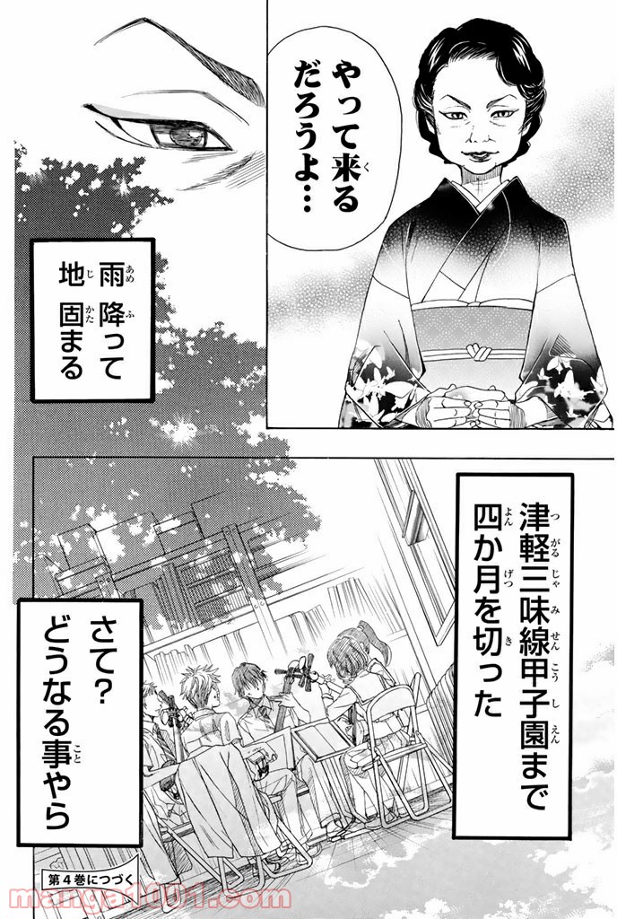 ましろのおと 第10.3話 - Page 18