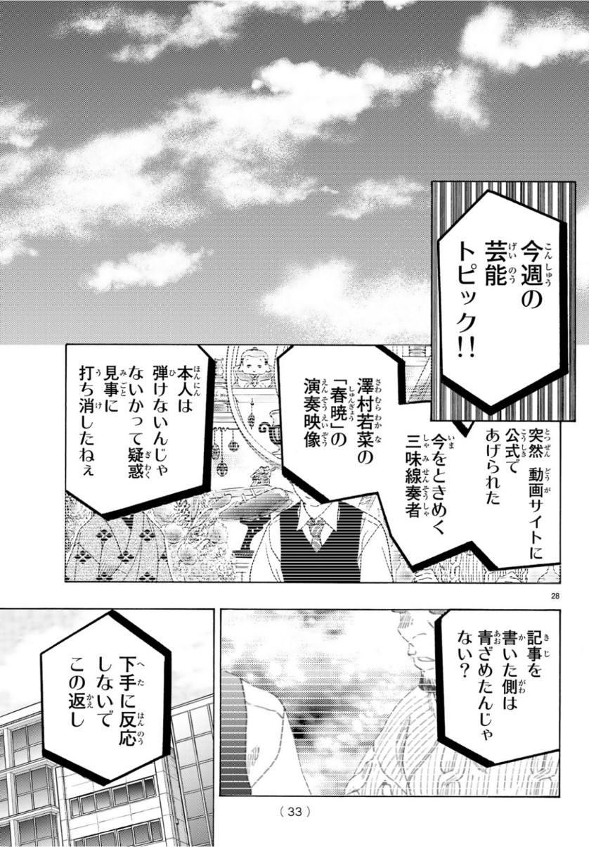 ましろのおと 第93話 - Page 28