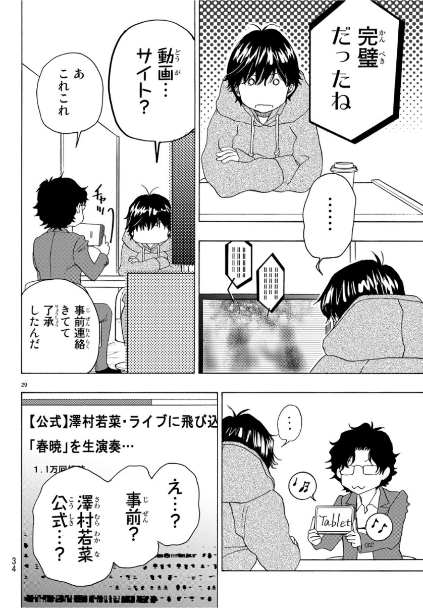 ましろのおと 第93話 - Page 29