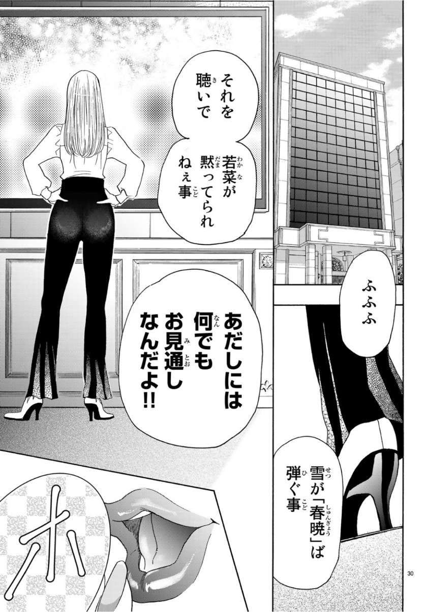 ましろのおと 第93話 - Page 30