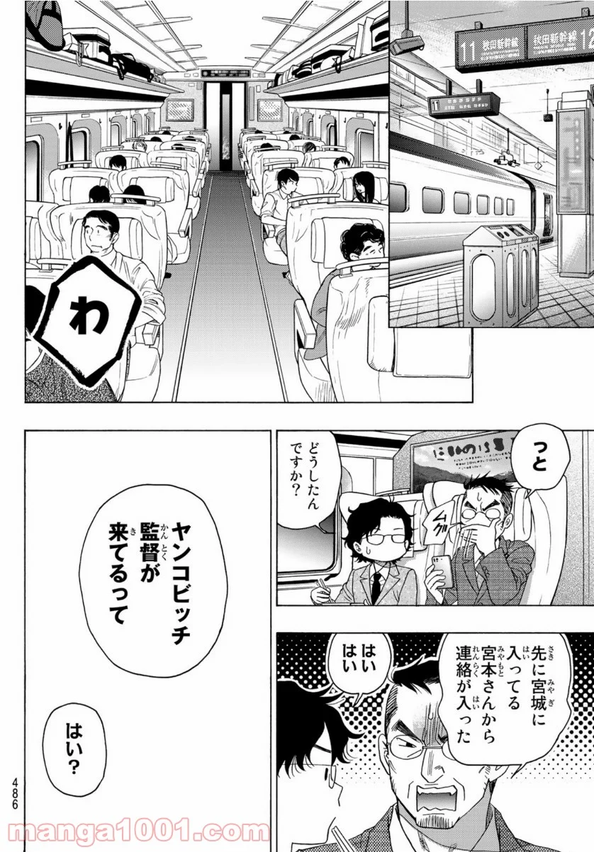 ましろのおと 第105話 - Page 34