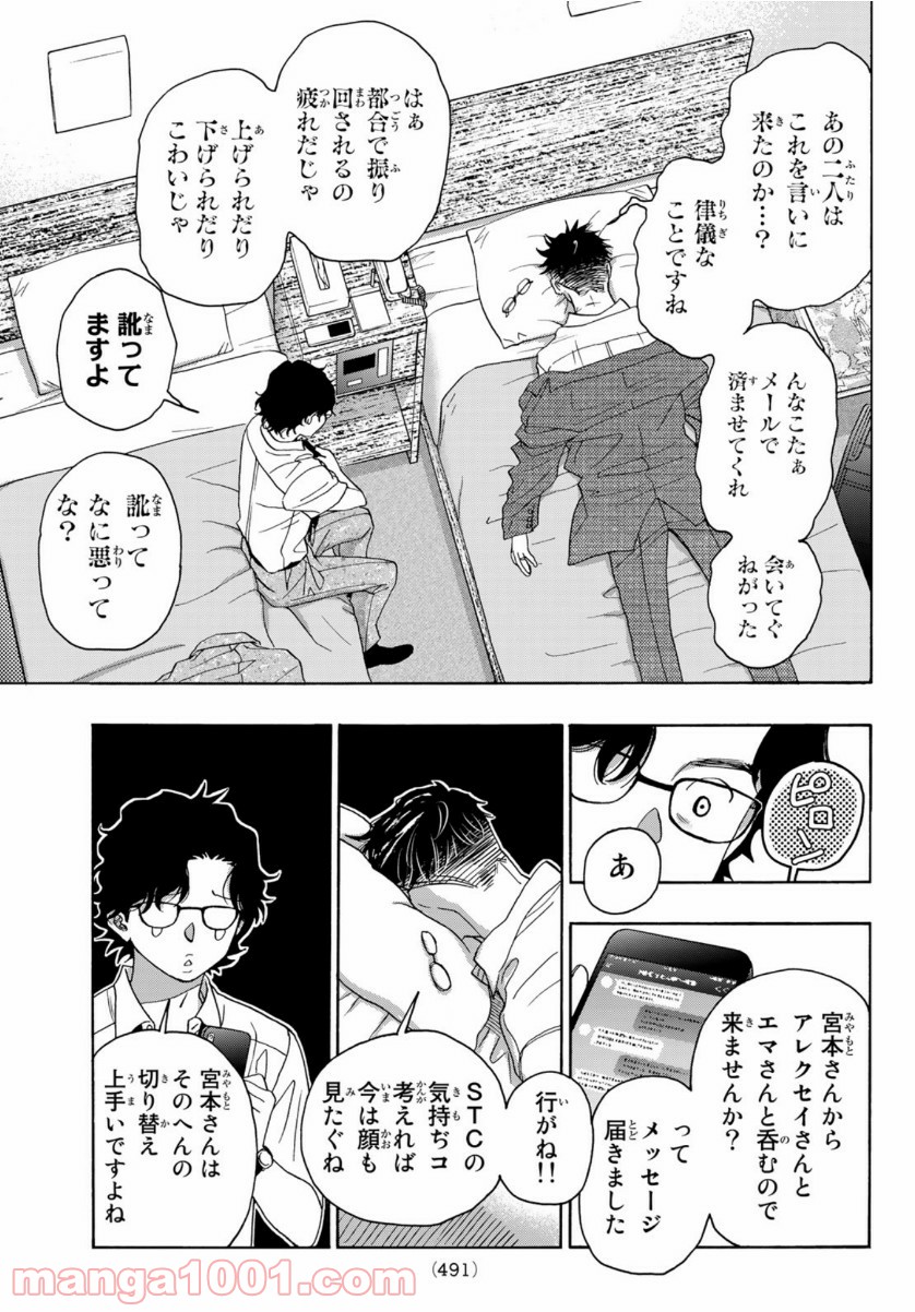 ましろのおと 第105話 - Page 39