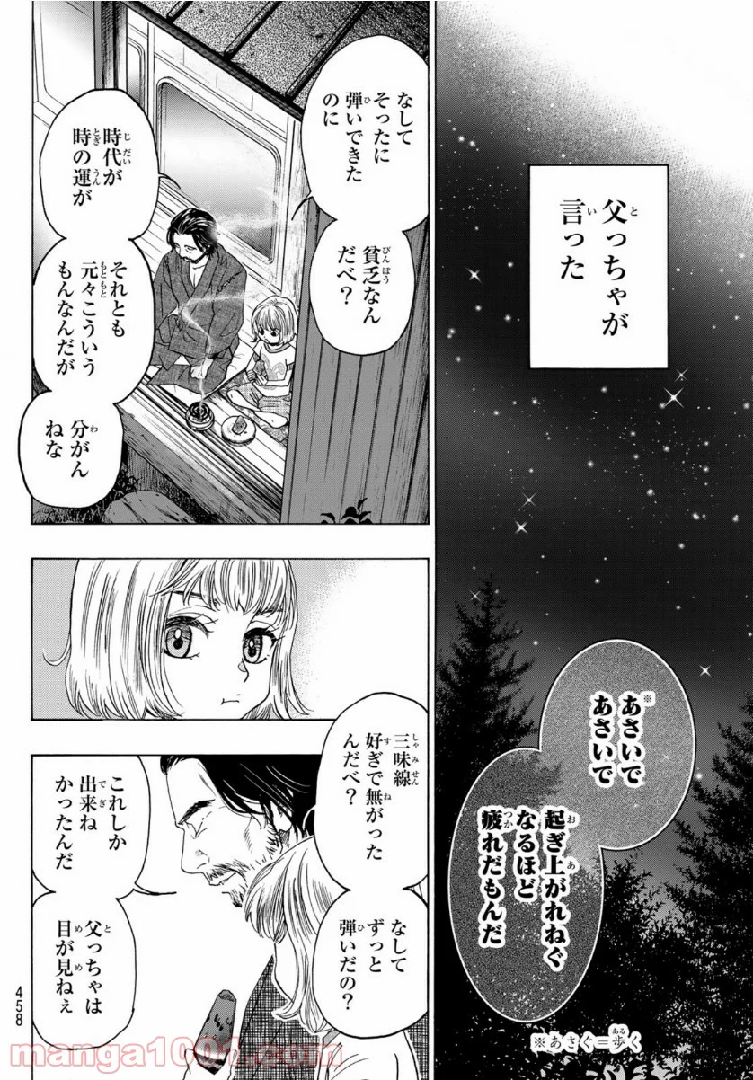 ましろのおと 第105話 - Page 6