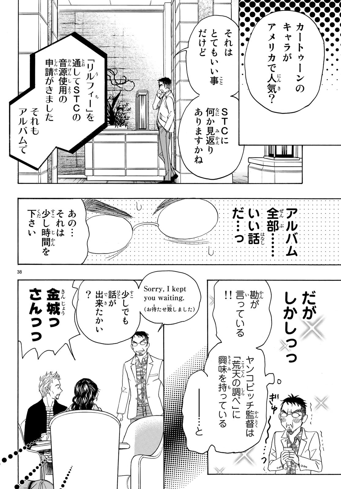 ましろのおと 第89話 - Page 38