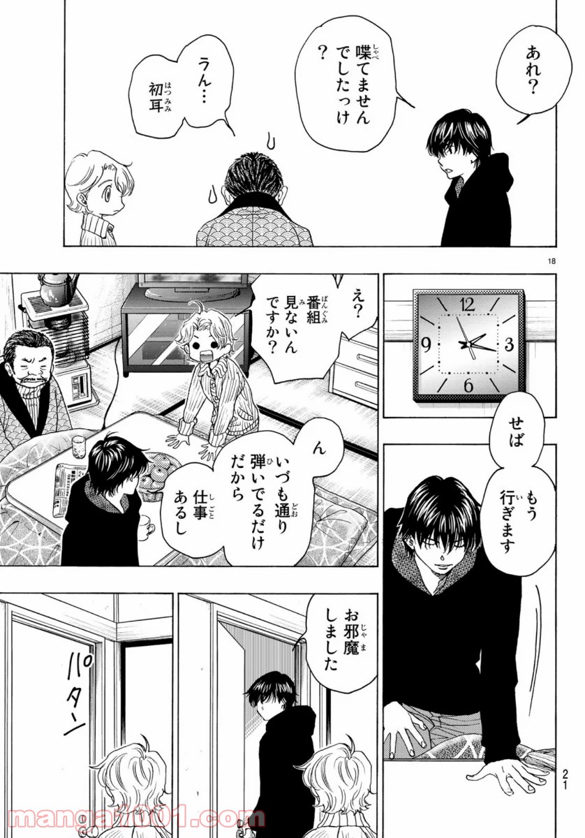 ましろのおと 第97話 - Page 18