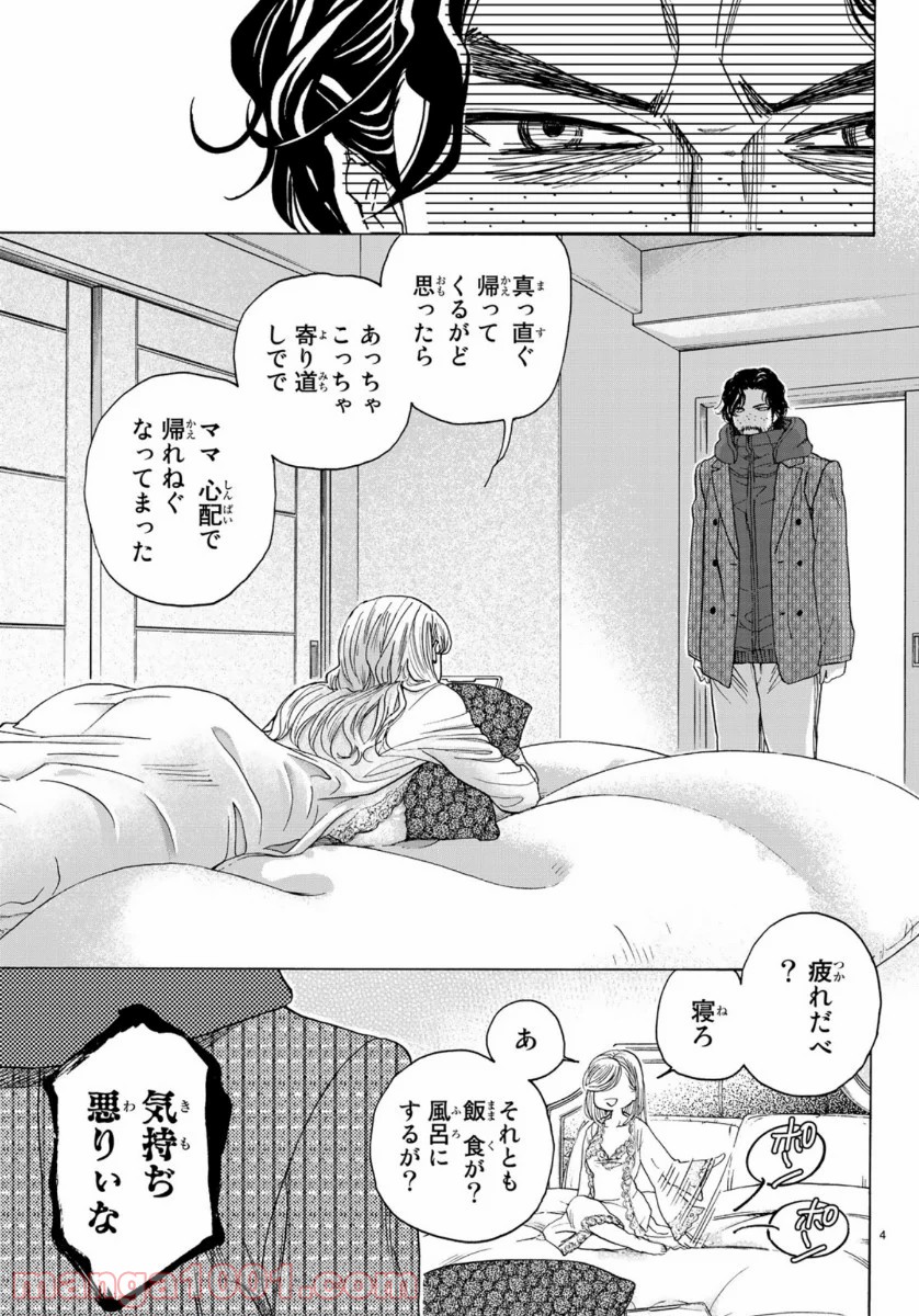 ましろのおと 第97話 - Page 4