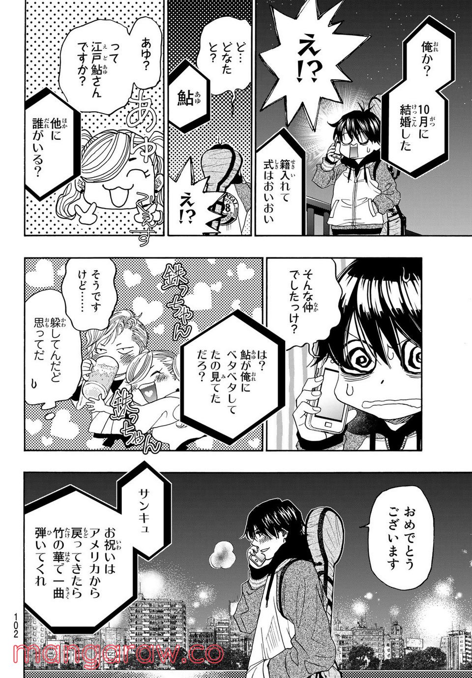 ましろのおと 第120話 - Page 22