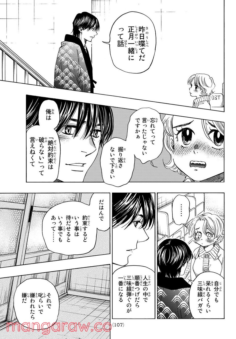 ましろのおと 第120話 - Page 27