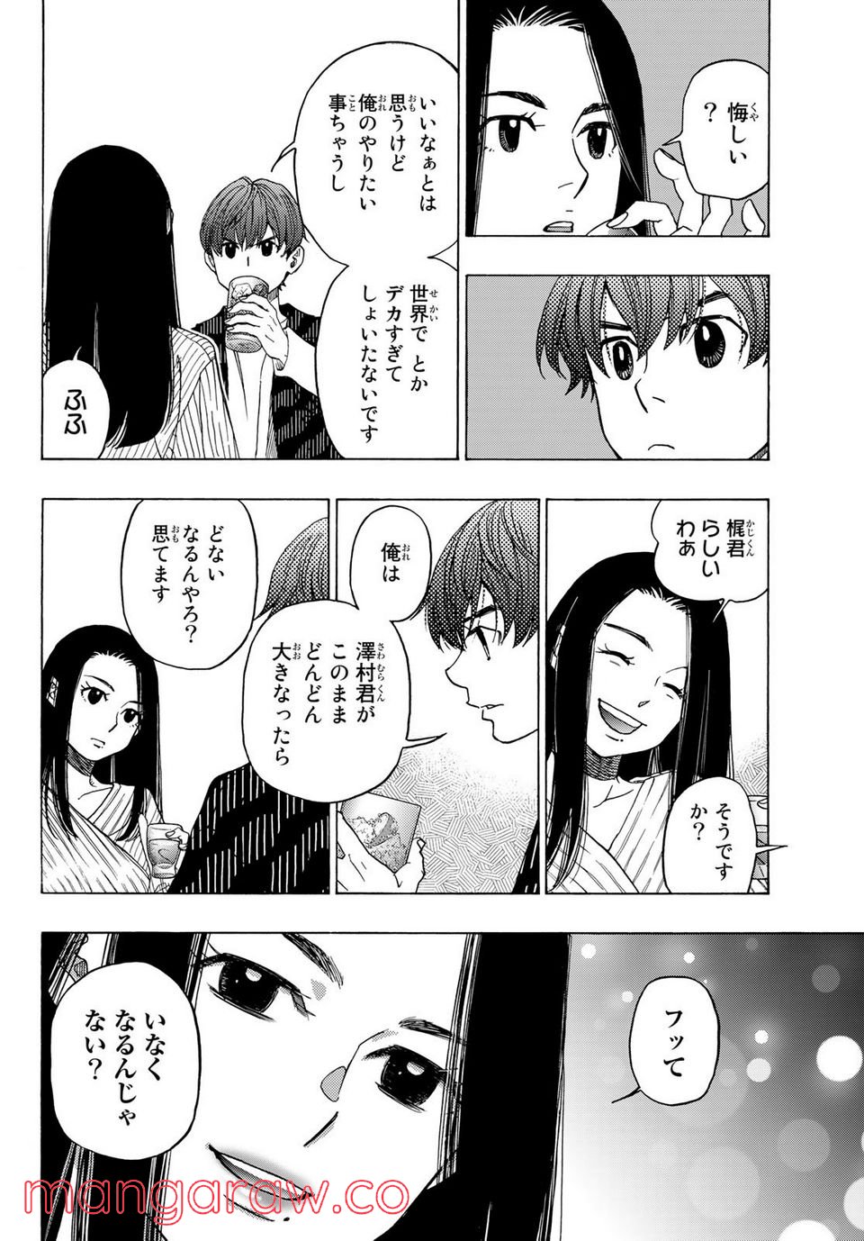 ましろのおと 第120話 - Page 34