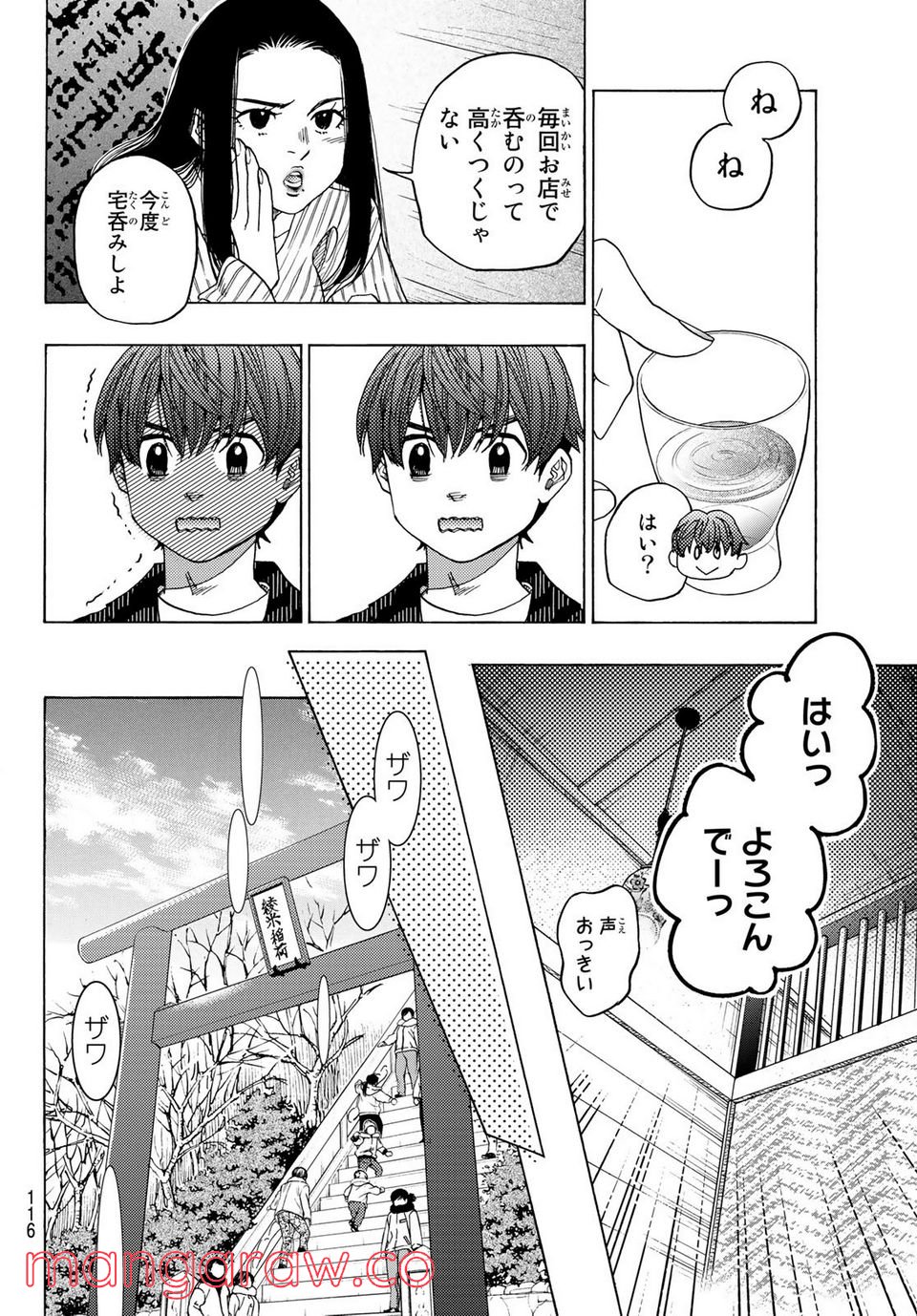 ましろのおと 第120話 - Page 36