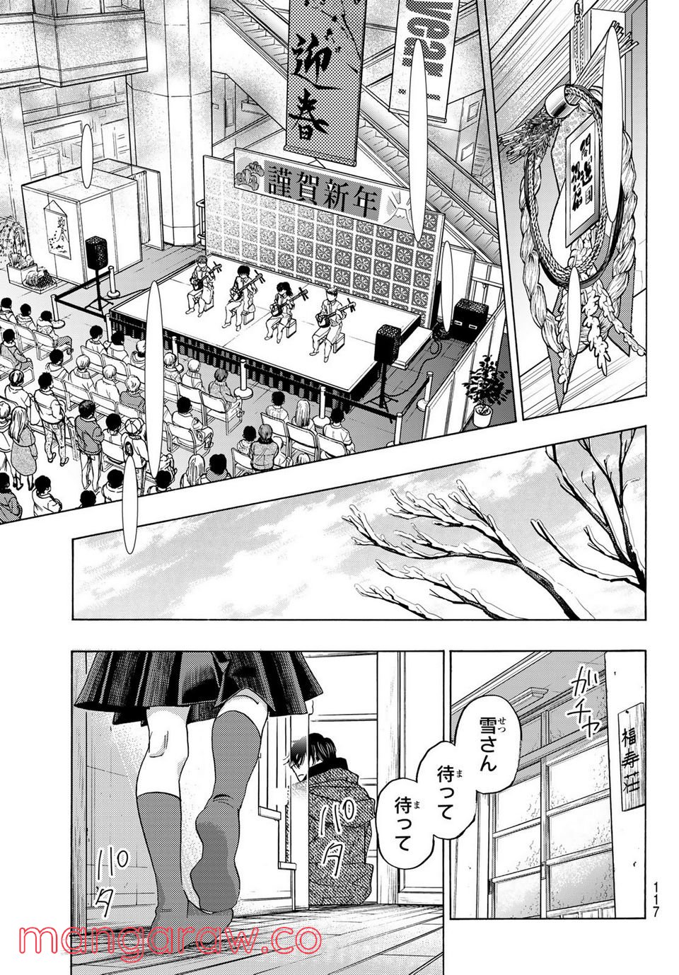 ましろのおと 第120話 - Page 37