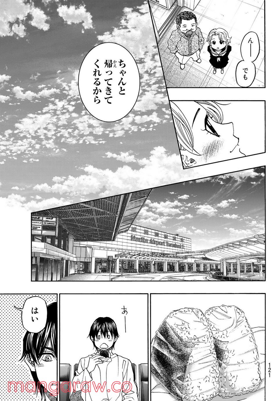 ましろのおと 第120話 - Page 41