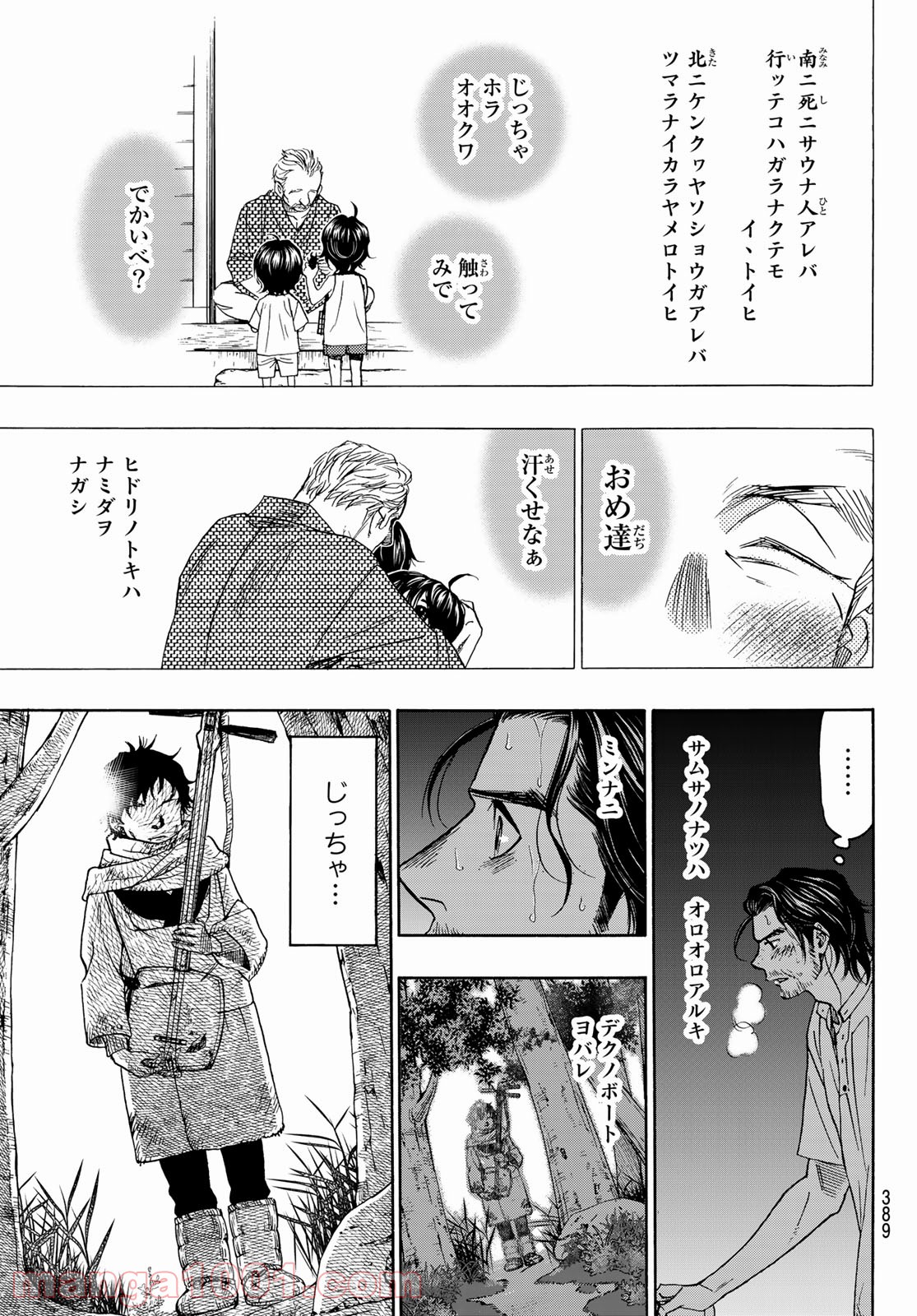 ましろのおと 第113話 - Page 32