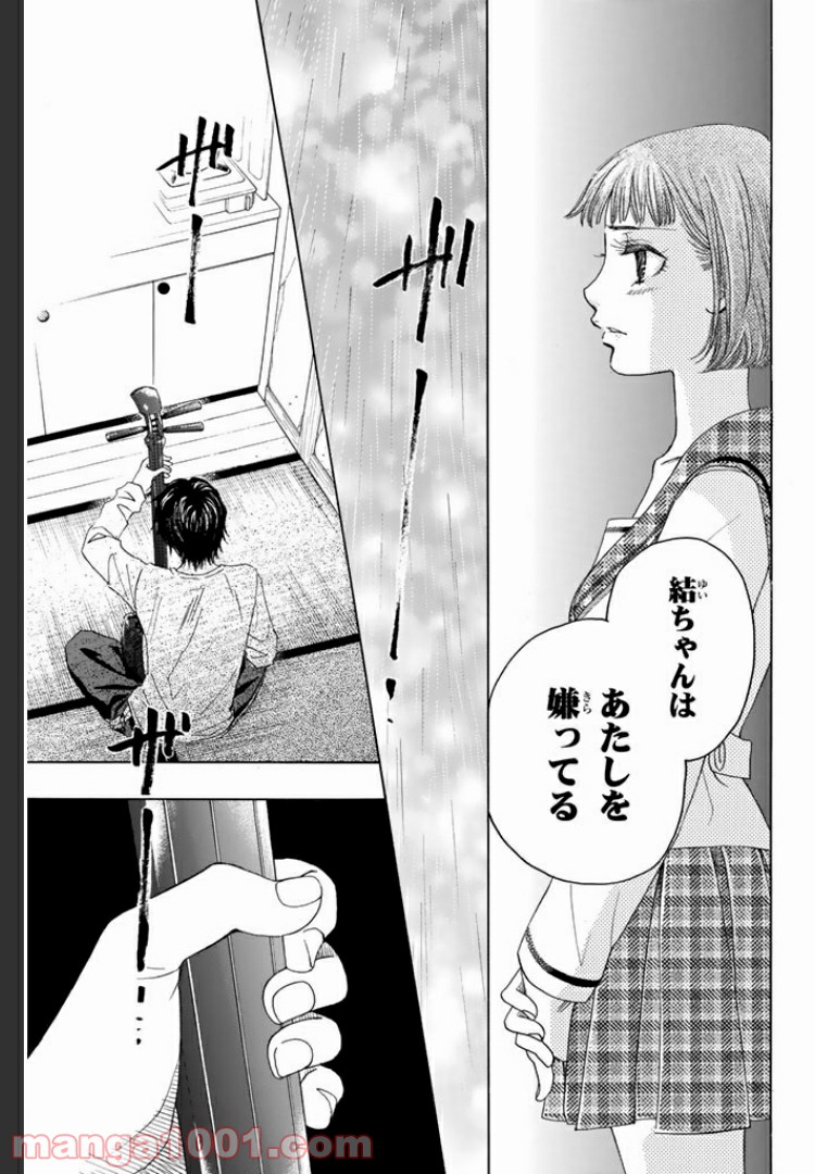 ましろのおと 第6.1話 - Page 1