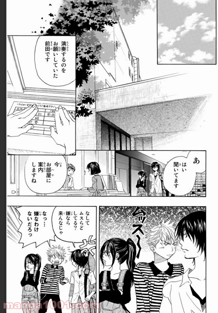 ましろのおと 第6.1話 - Page 5