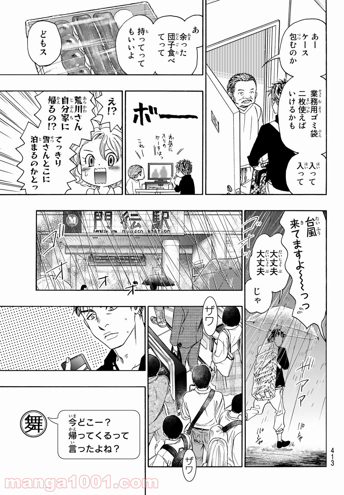 ましろのおと 第115話 - Page 19