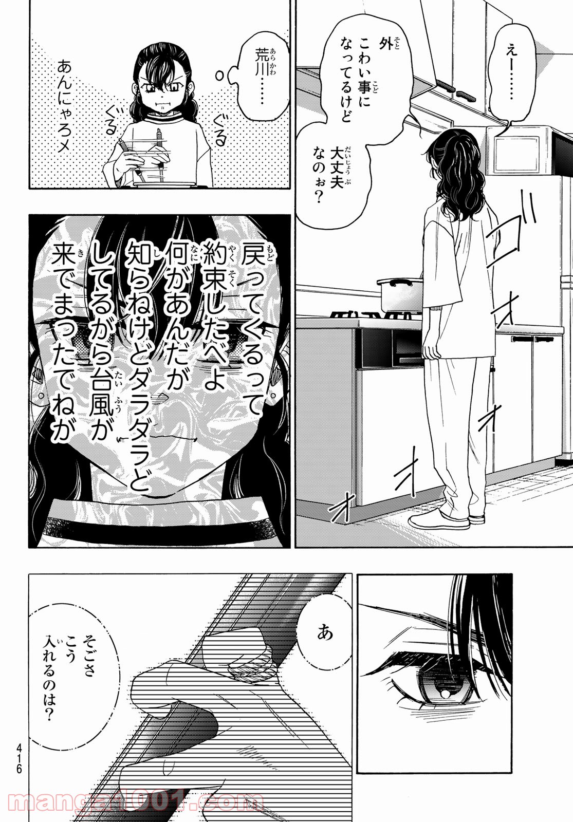 ましろのおと 第115話 - Page 22