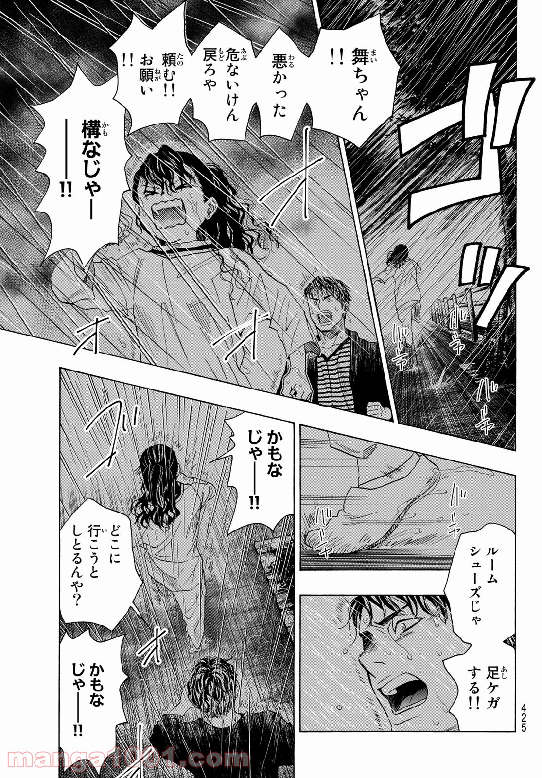 ましろのおと 第115話 - Page 31