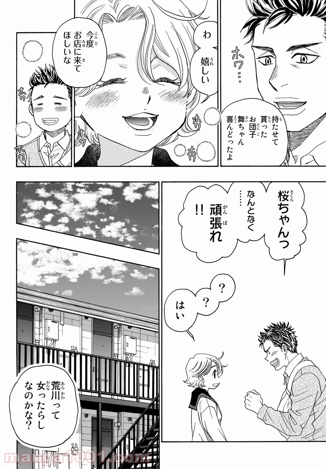 ましろのおと 第115話 - Page 42