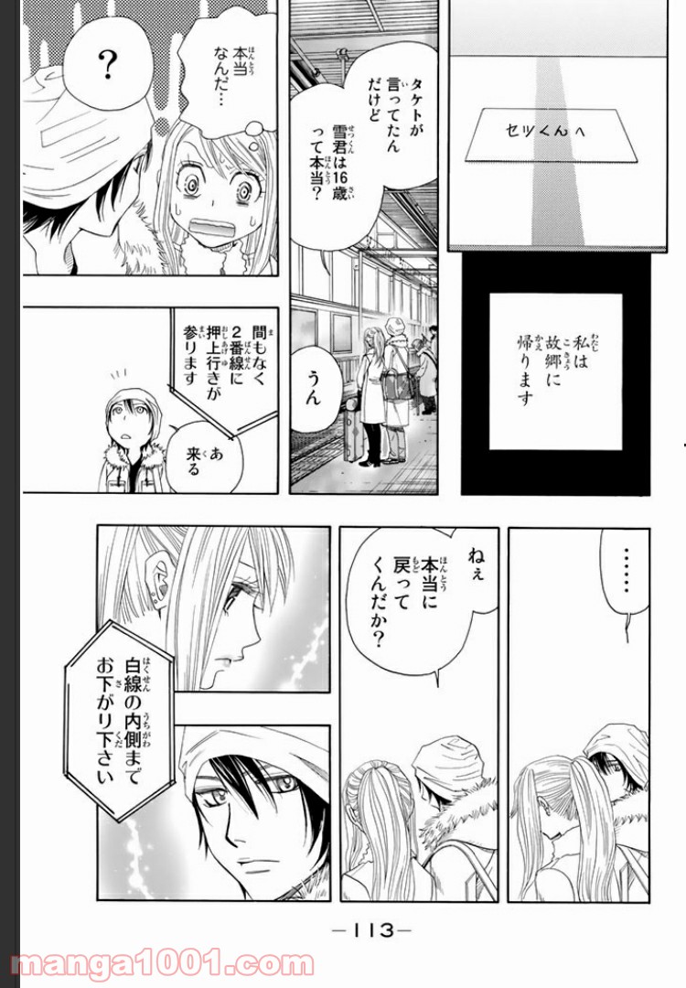 ましろのおと 第0.6話 - Page 8