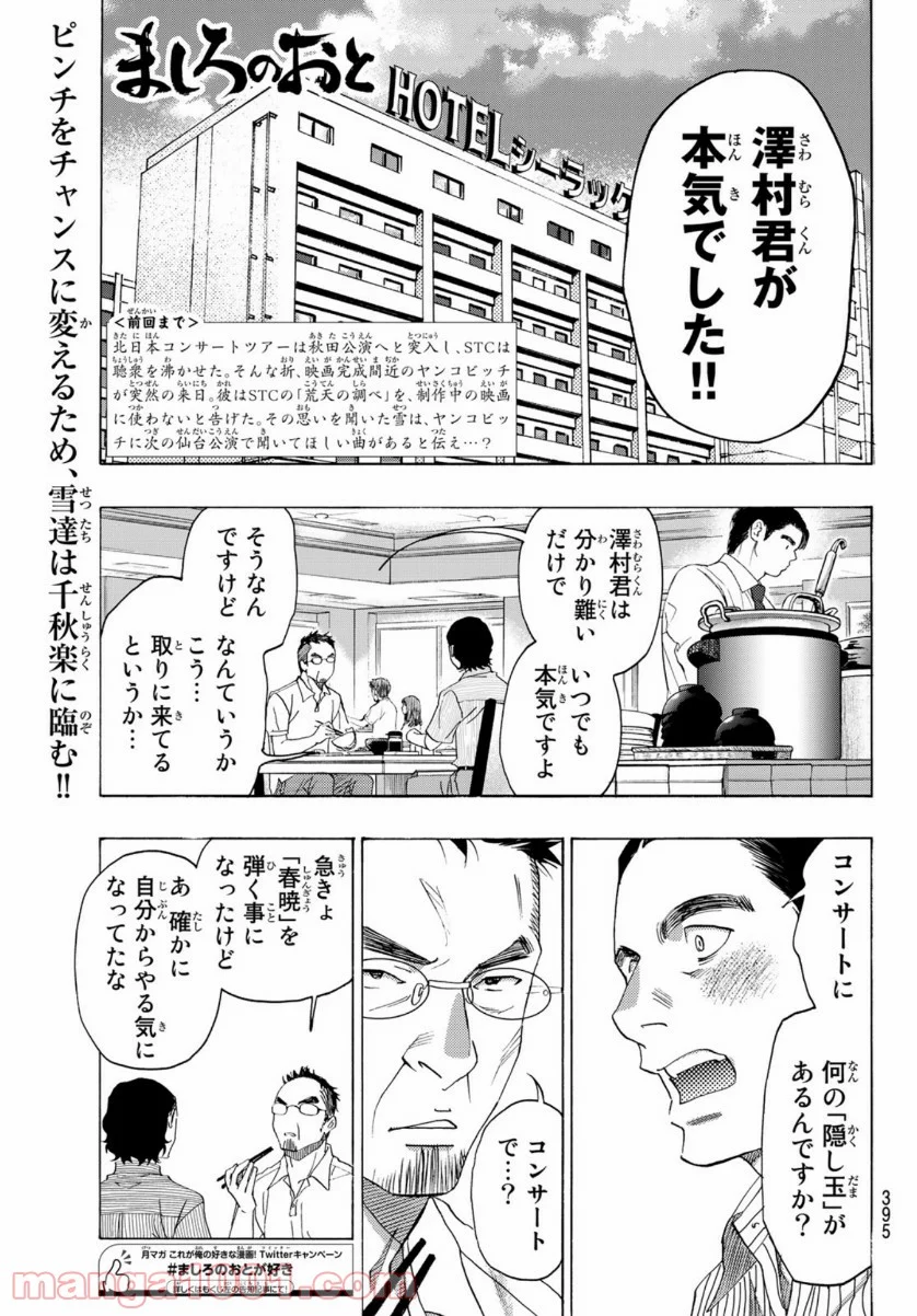 ましろのおと 第106話 - Page 1