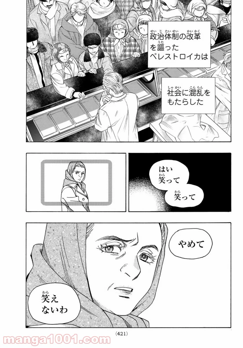 ましろのおと 第106話 - Page 27