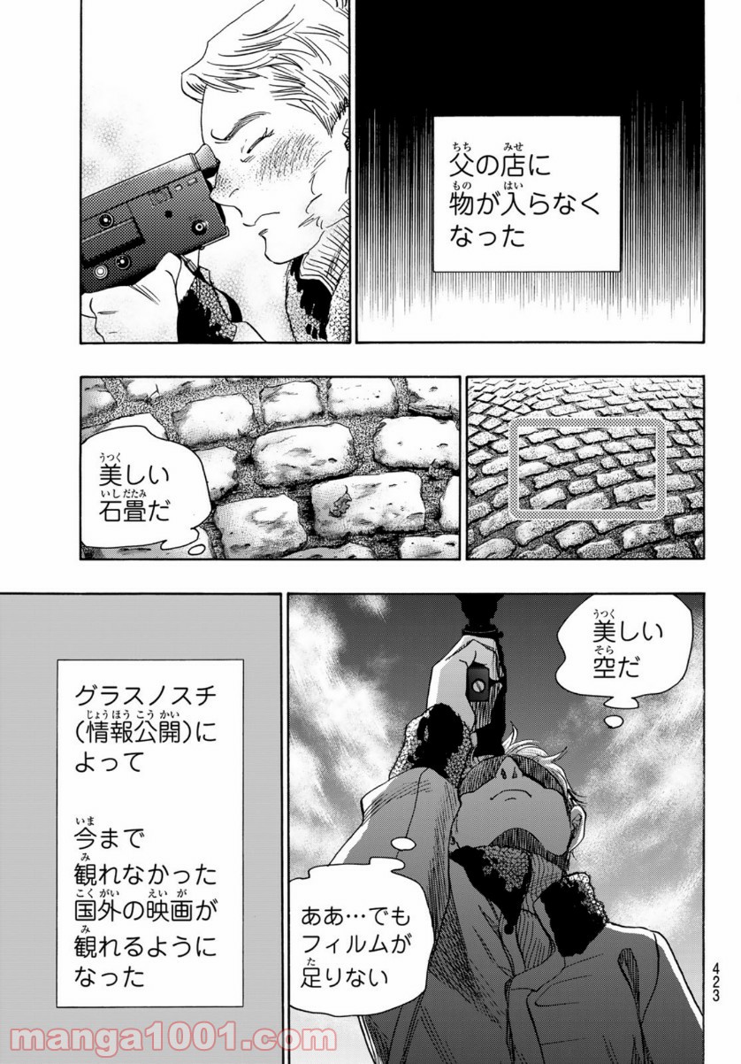 ましろのおと 第106話 - Page 29