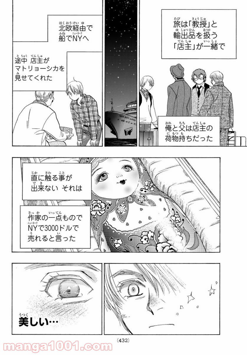 ましろのおと 第106話 - Page 38