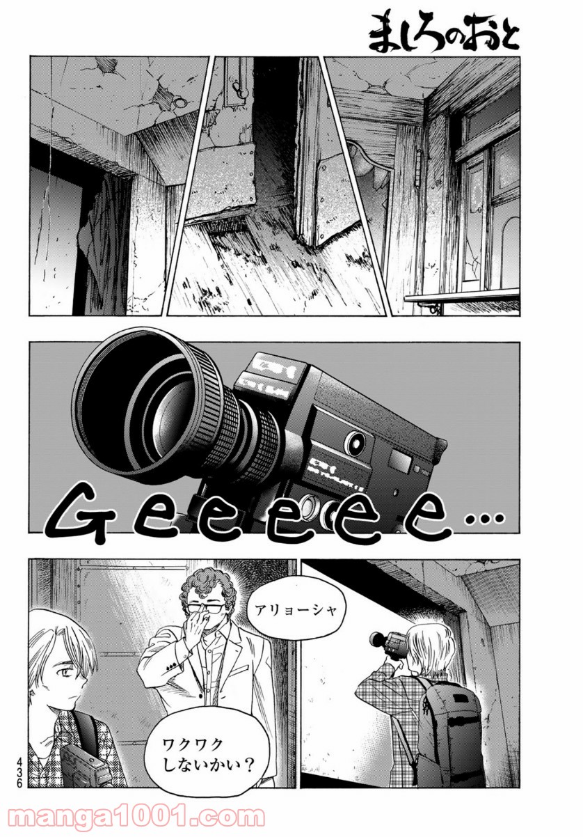 ましろのおと 第106話 - Page 42