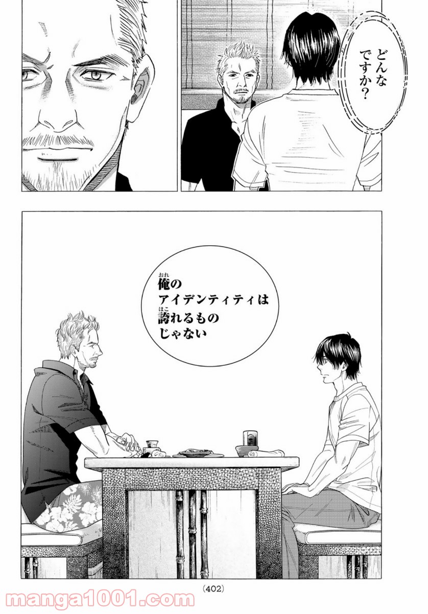 ましろのおと 第106話 - Page 8