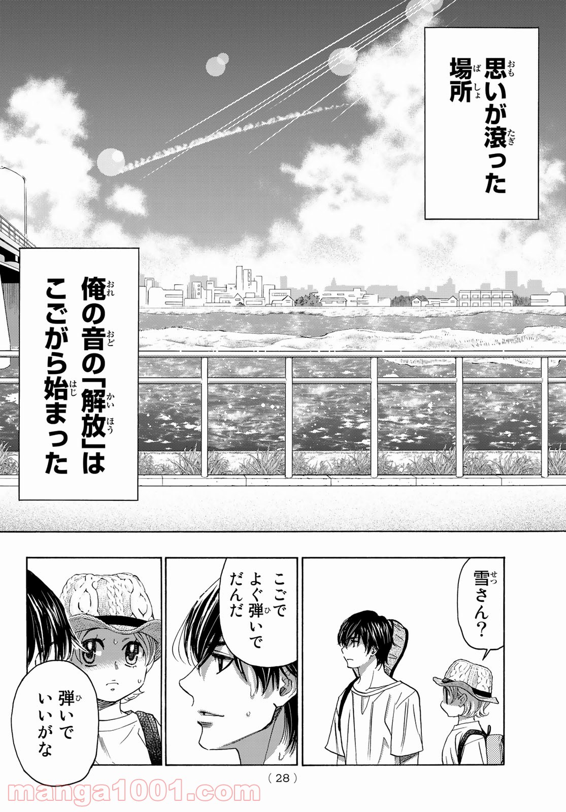 ましろのおと 第112話 - Page 25