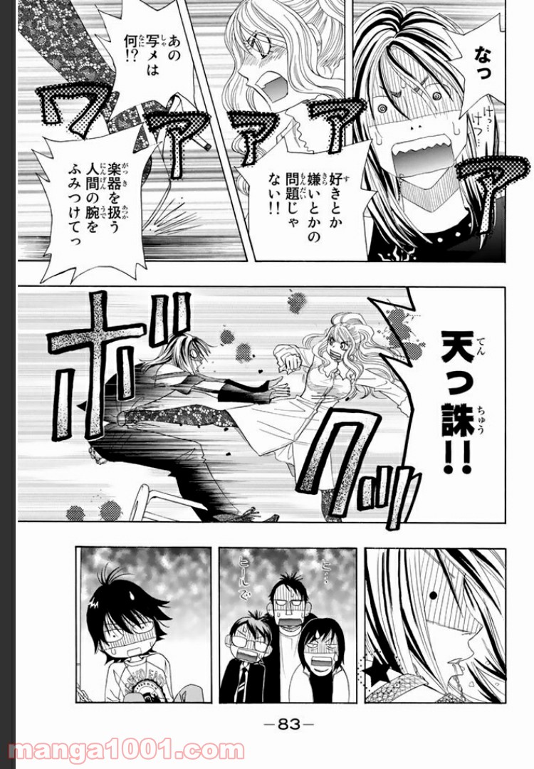 ましろのおと 第0.4話 - Page 12