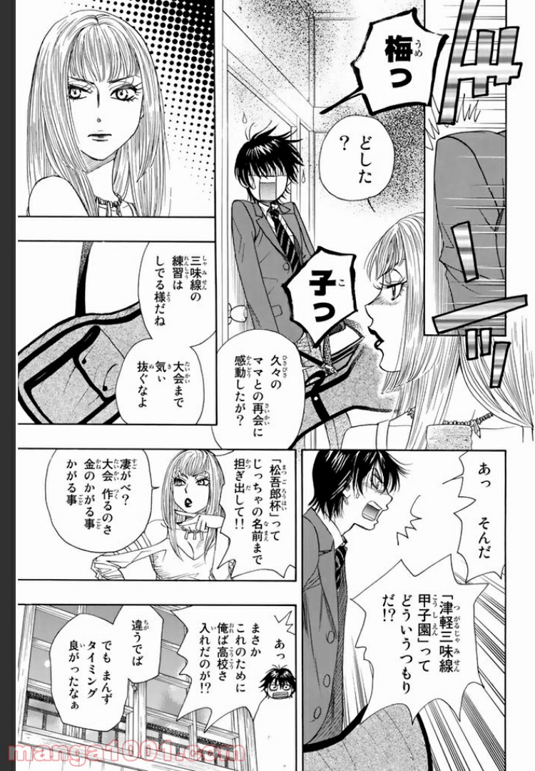 ましろのおと 第8.1話 - Page 5