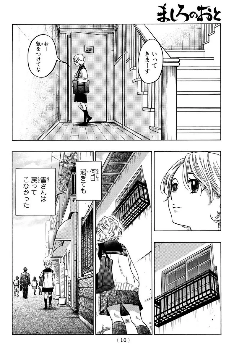 ましろのおと 第123話 - Page 15