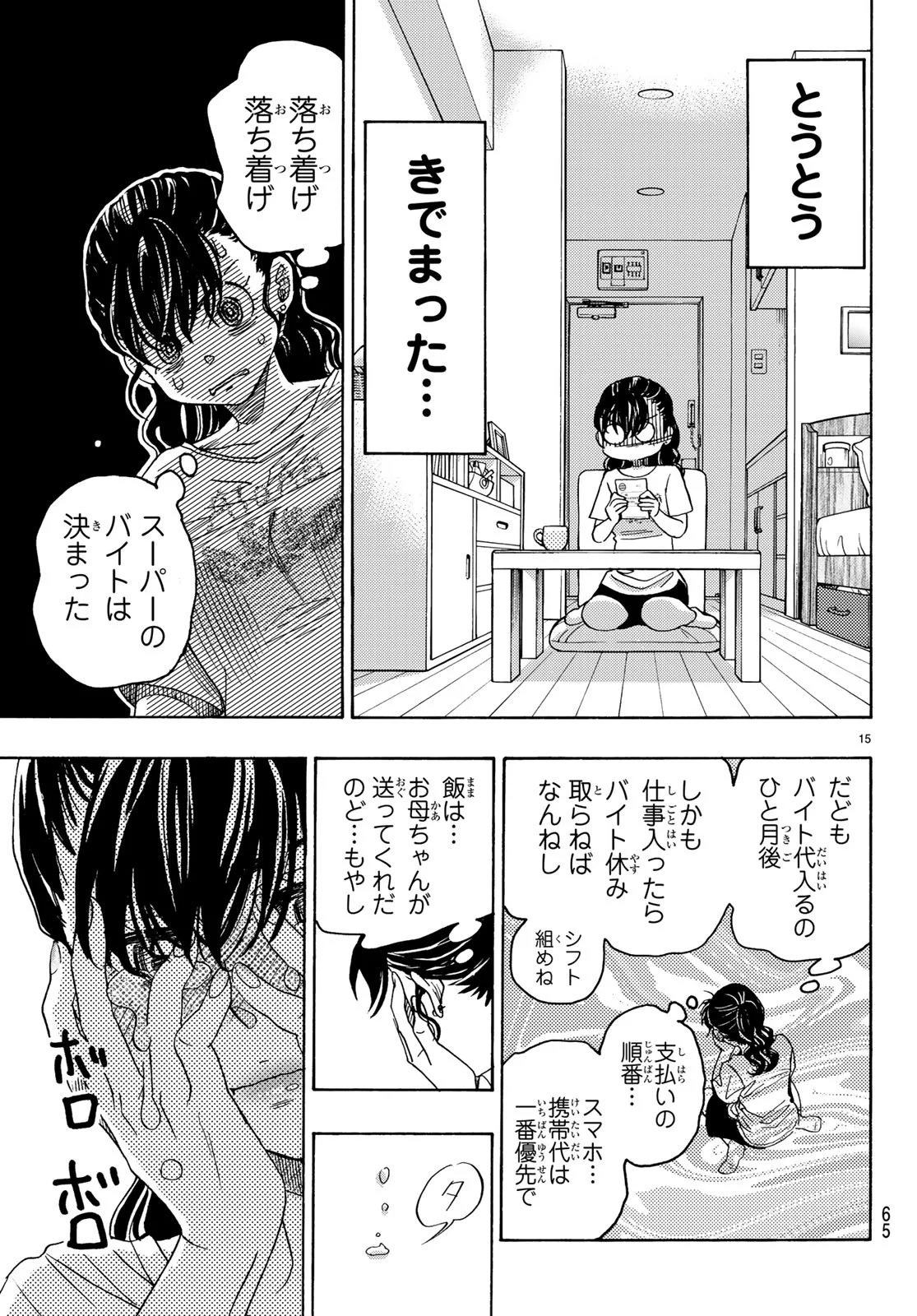 ましろのおと 第86話 - Page 15