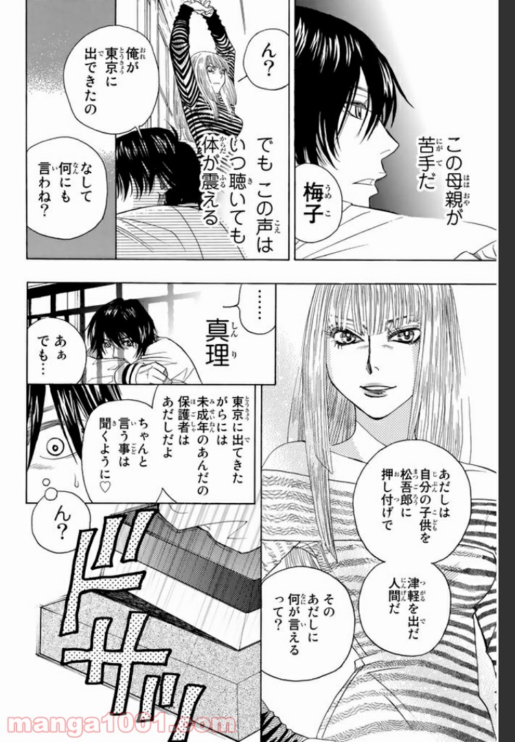 ましろのおと 第1.2話 - Page 14