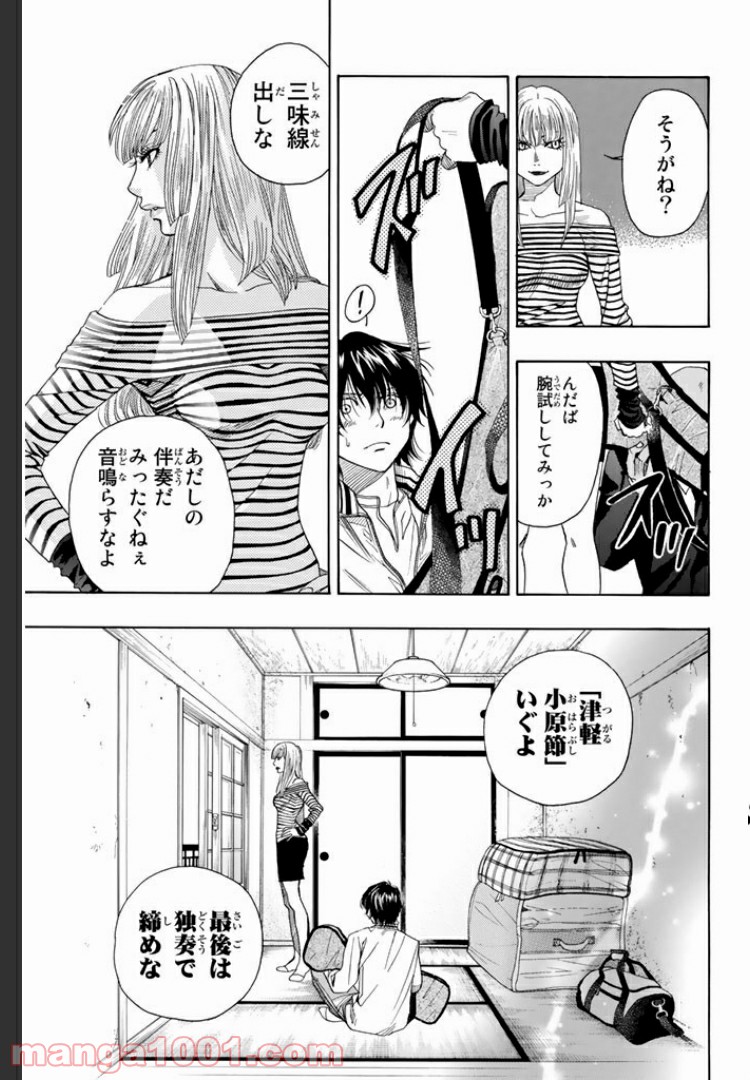 ましろのおと 第1.2話 - Page 3