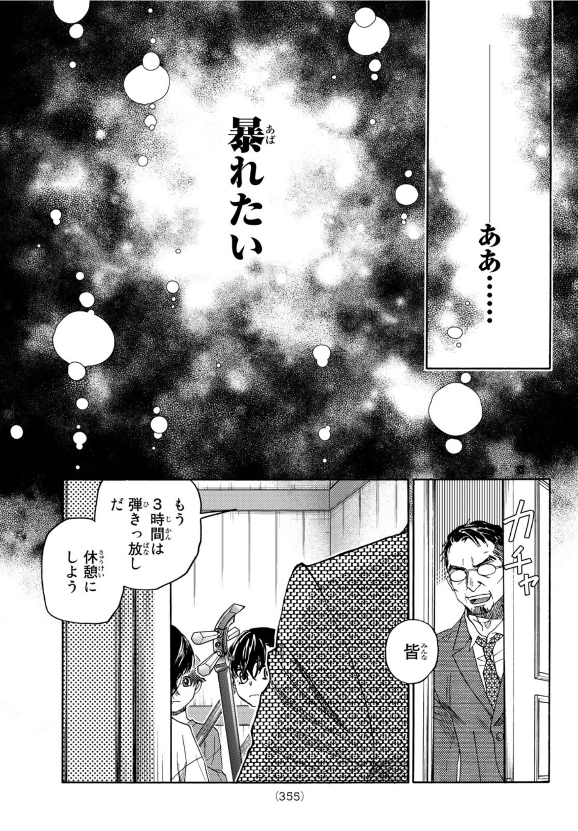 ましろのおと 第119話 - Page 5