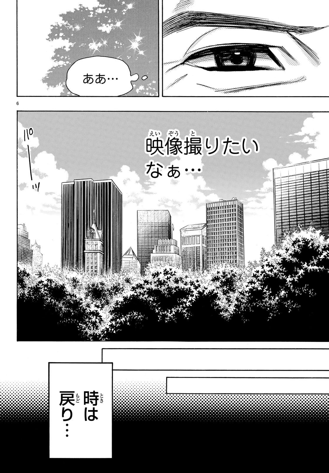 ましろのおと 第88話 - Page 6