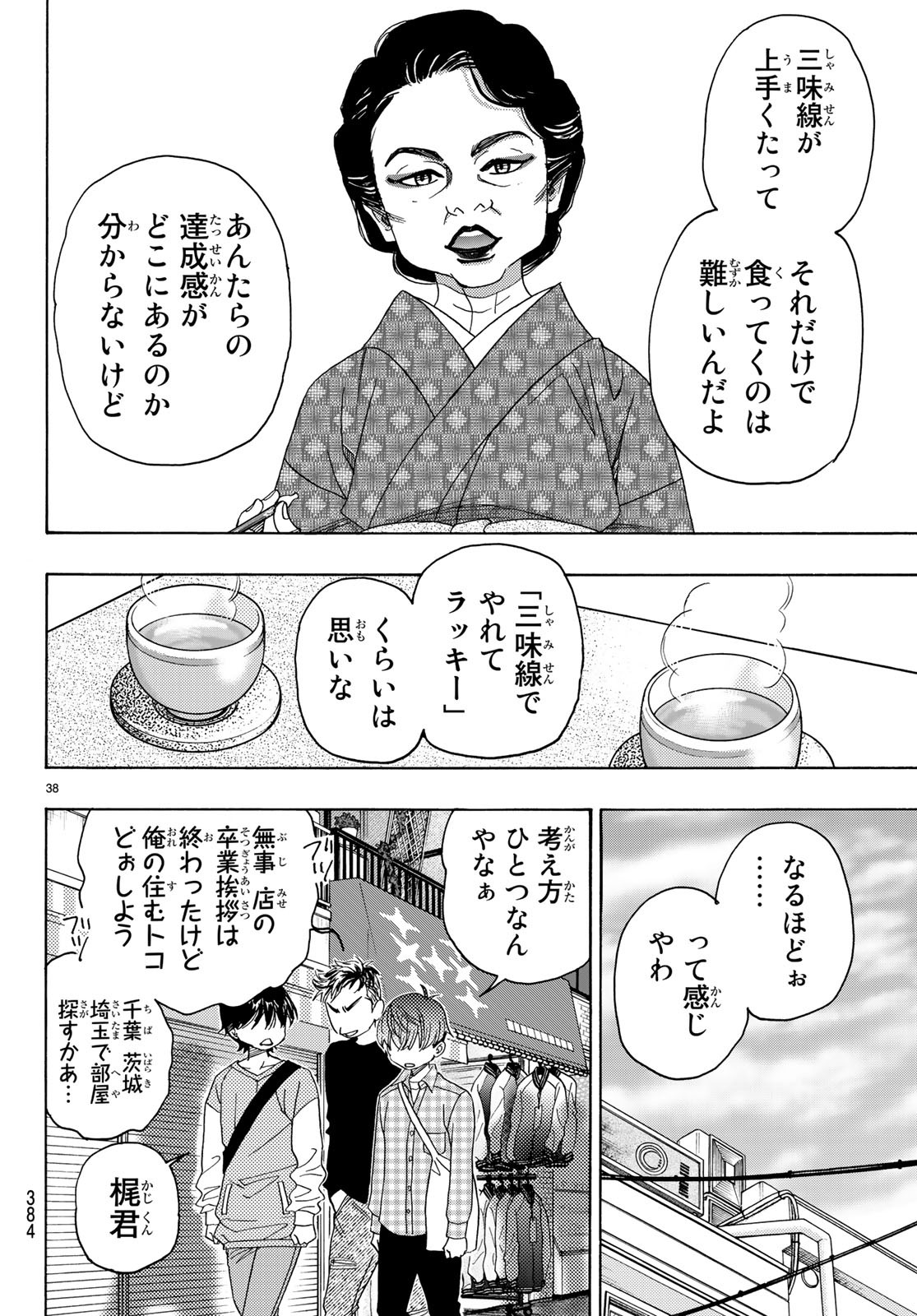 ましろのおと 第90話 - Page 38