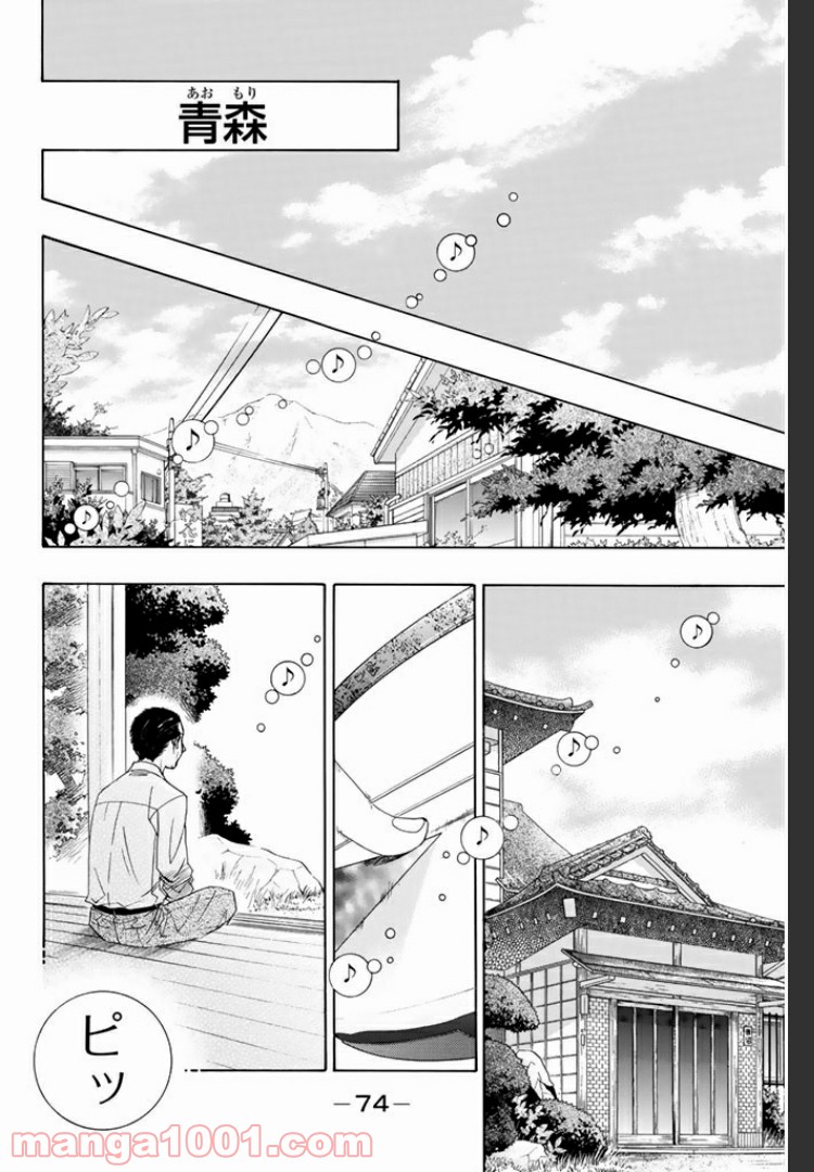 ましろのおと 第4.1話 - Page 5