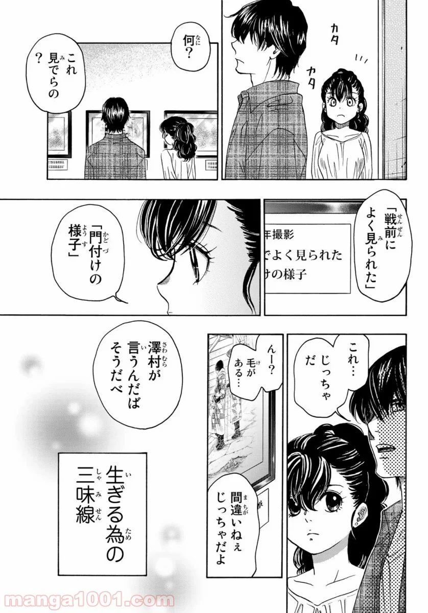 ましろのおと 第101話 - Page 15