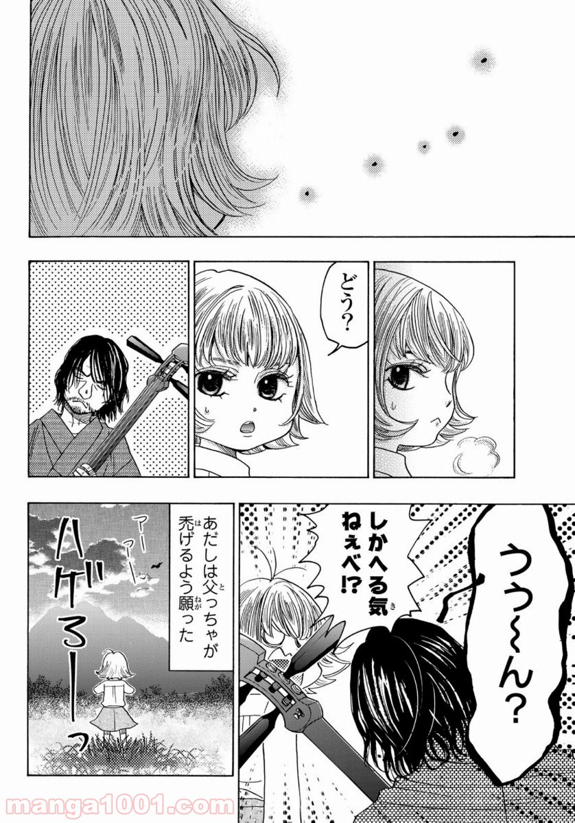 ましろのおと 第101話 - Page 38