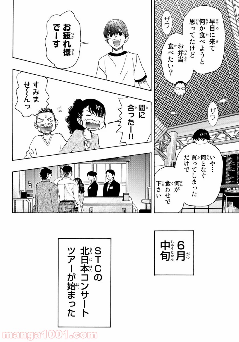 ましろのおと 第101話 - Page 8