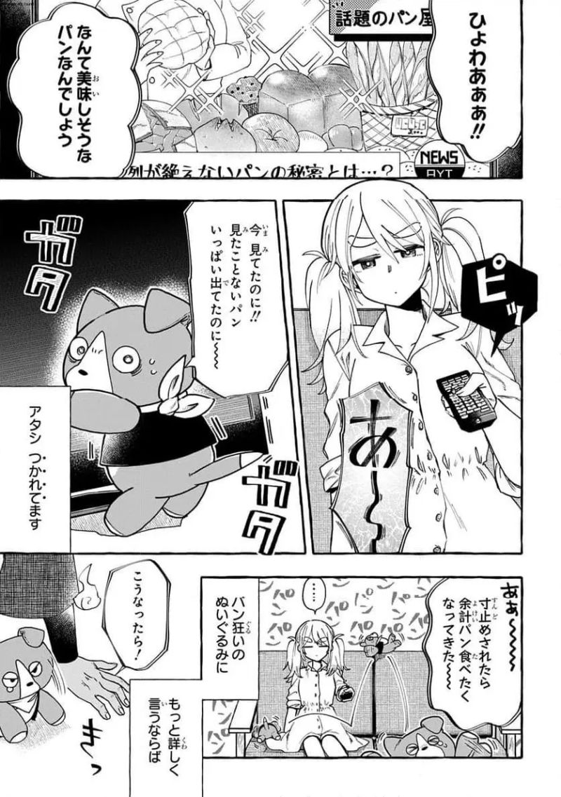 いとしのパンユーレイ 第1話 - Page 1