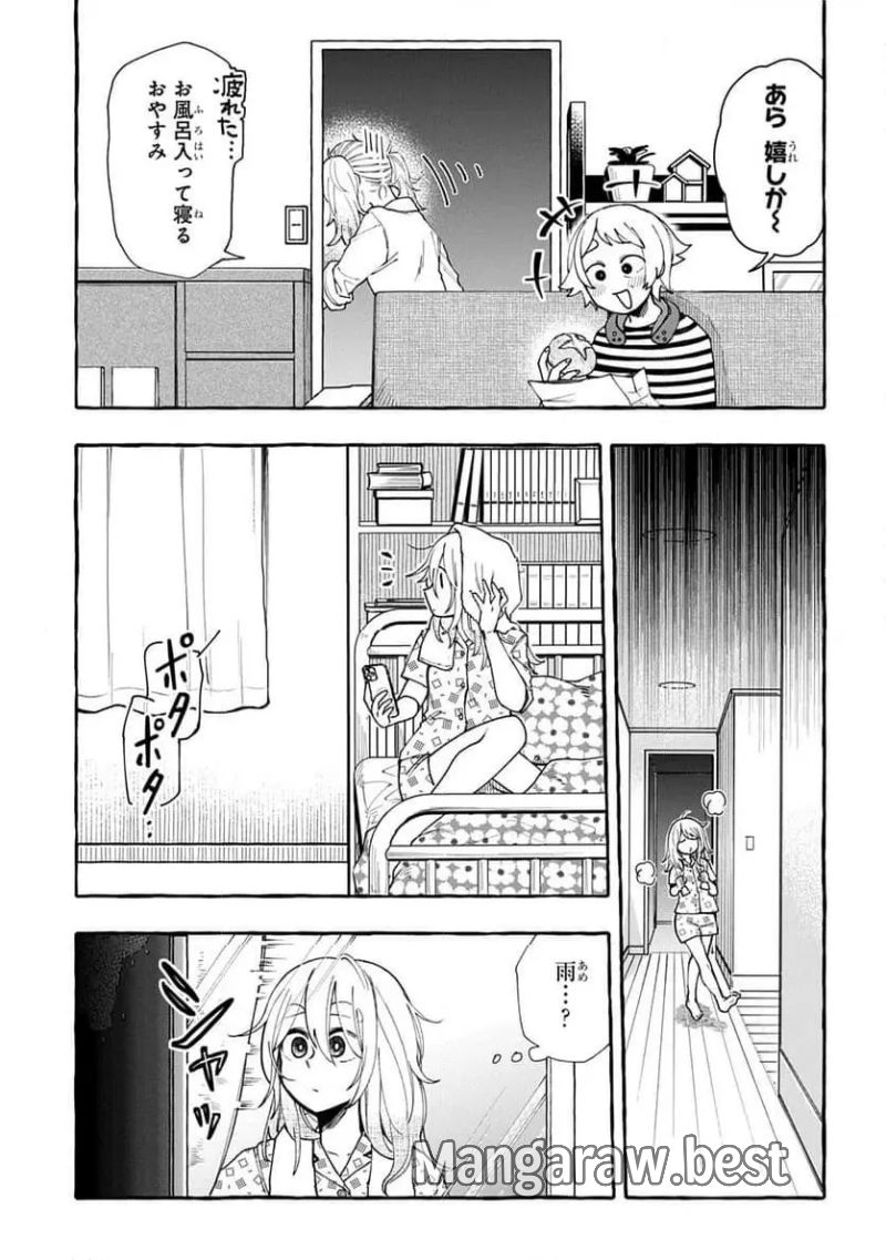 いとしのパンユーレイ 第1話 - Page 15