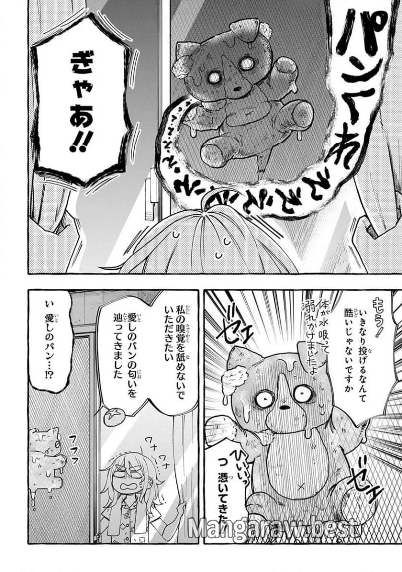 いとしのパンユーレイ 第1話 - Page 16