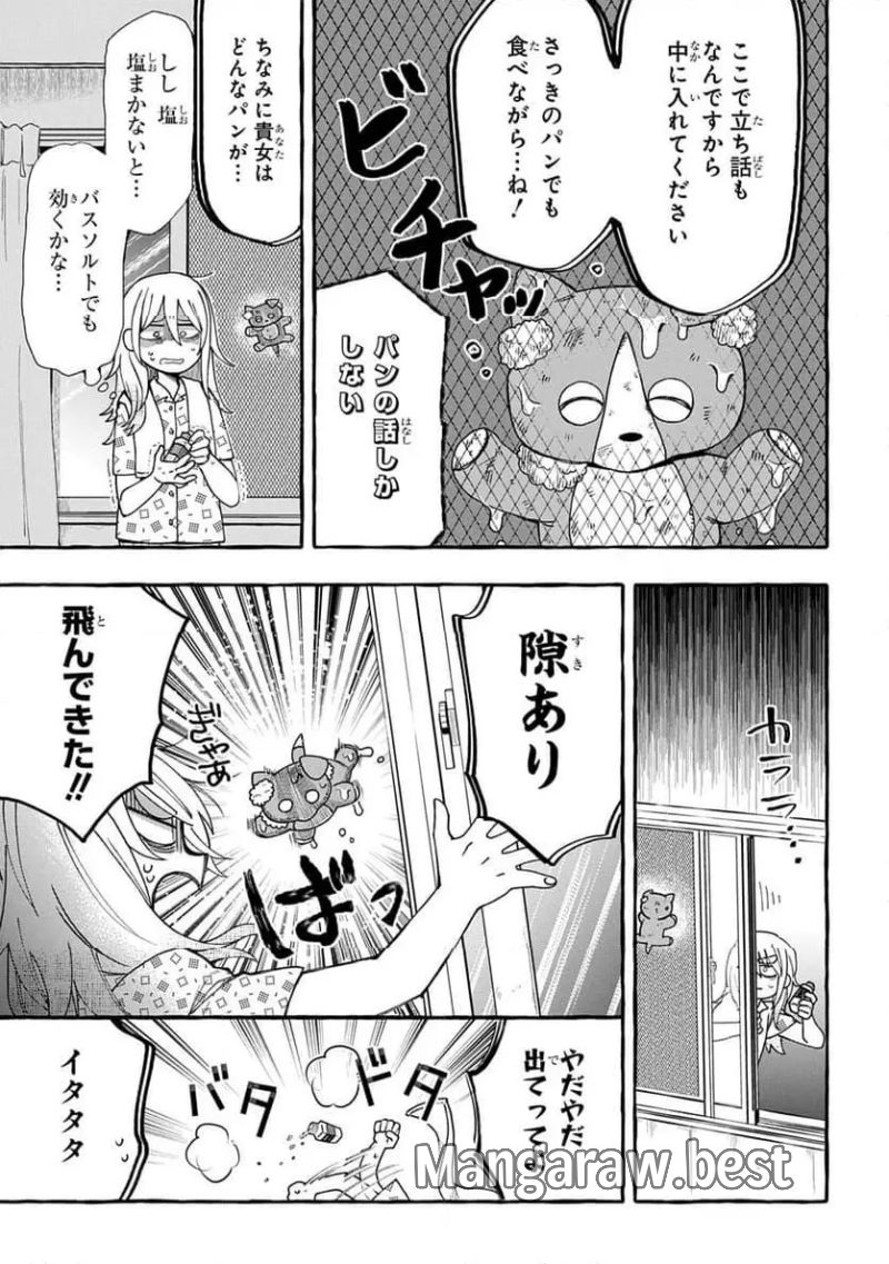 いとしのパンユーレイ 第1話 - Page 17