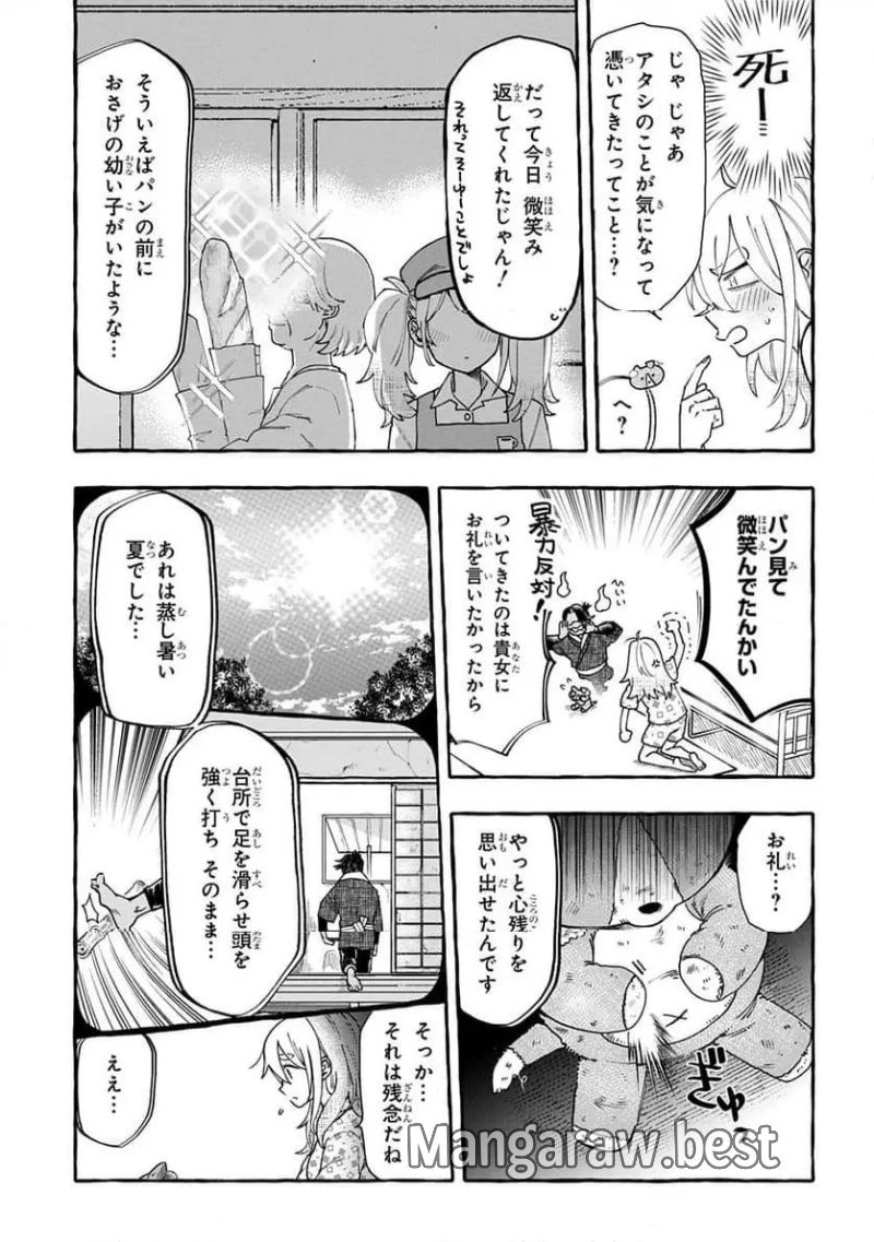 いとしのパンユーレイ 第1話 - Page 21